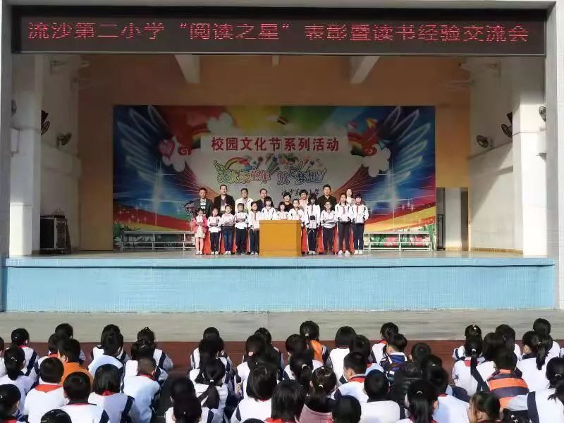 【快讯】流沙第二小学举行阅读之星表彰暨读书经验交流会侧记