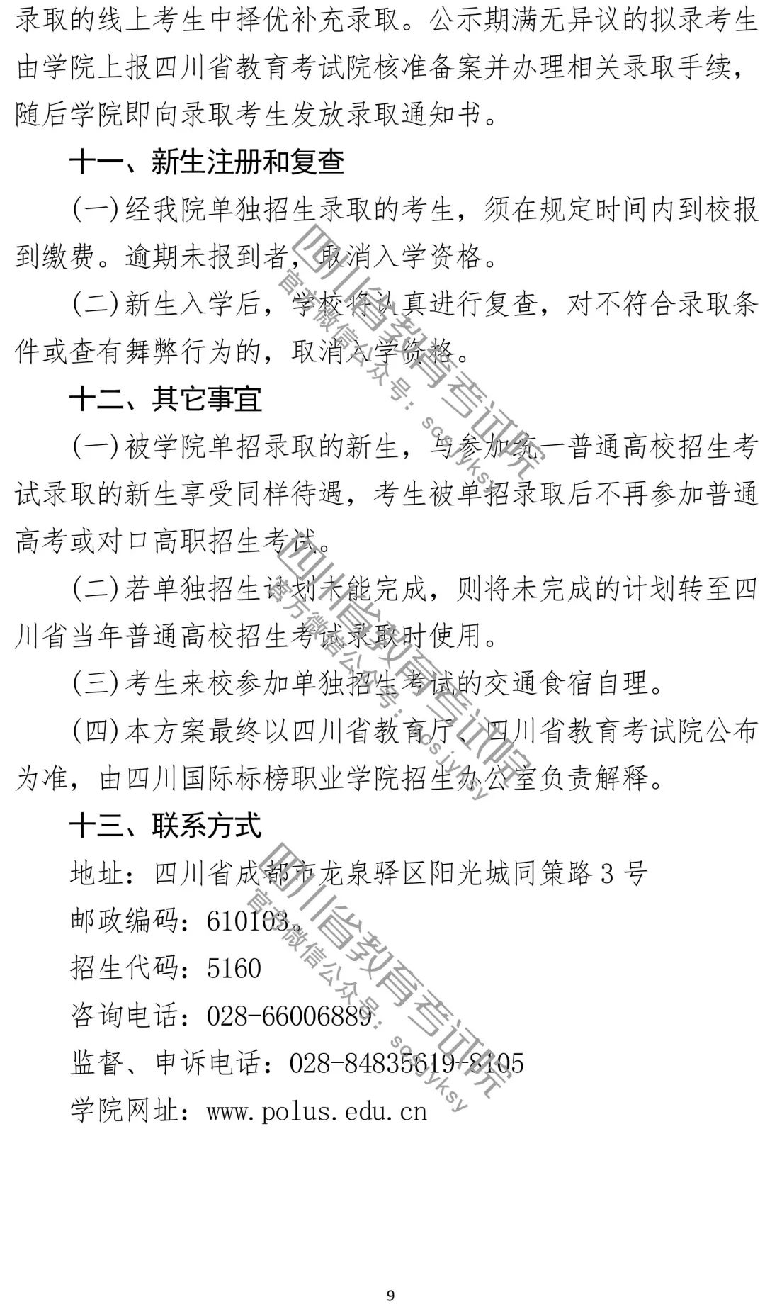 重点关注2019年四川省高职单招简章大汇总第一期