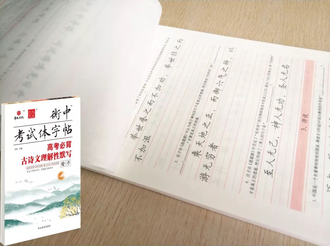 衡中考試體字帖專注於考場書寫快速提高卷面分