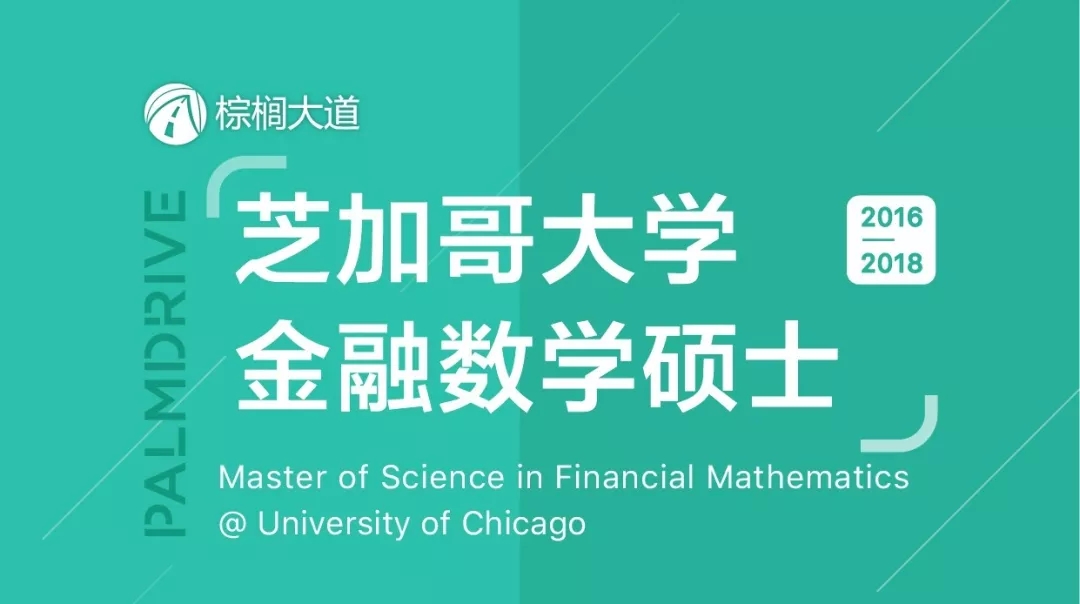 芝加哥大学金融数学图片