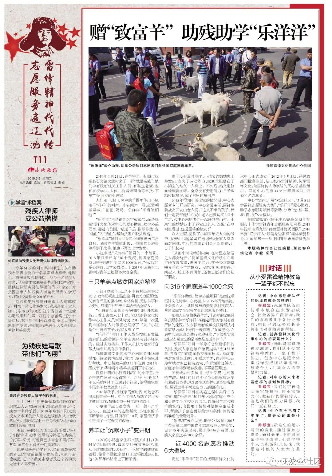 辽沈晚报推出辽宁遍地是雷锋特刊