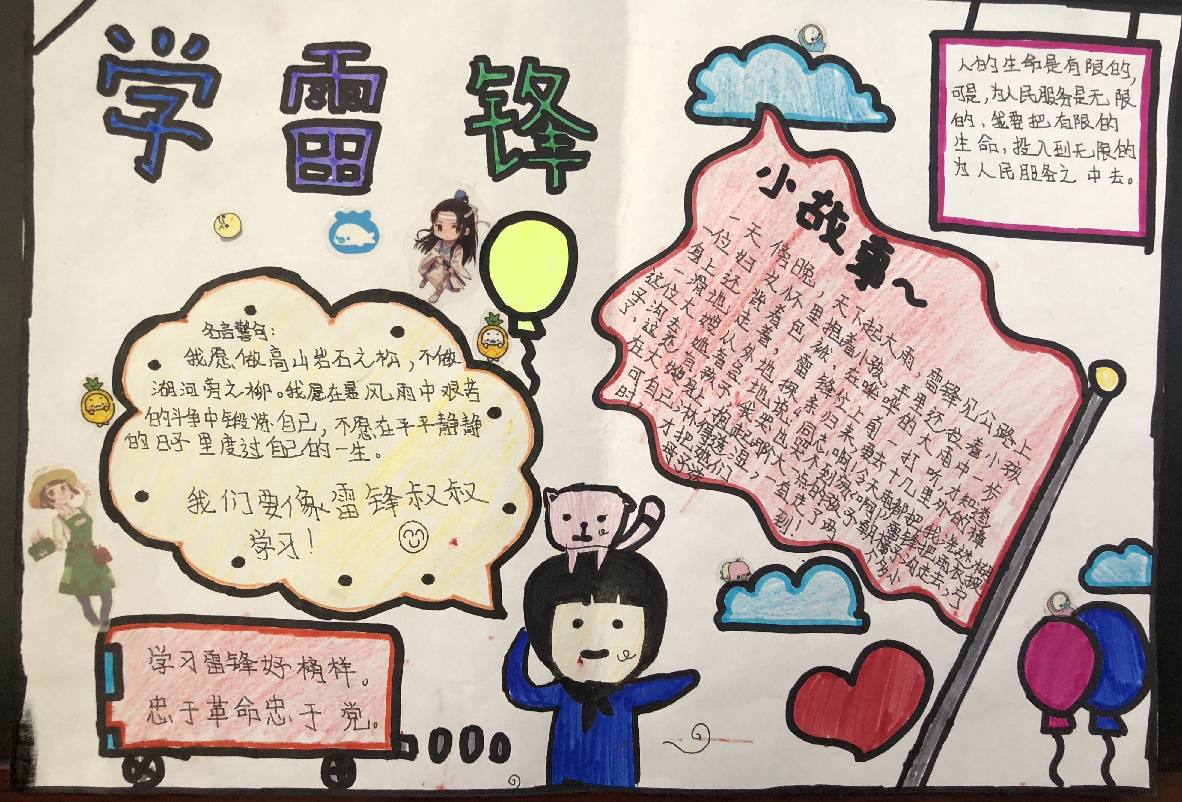 惠济区老鸦陈中心小学开展学雷锋手抄报展评活动