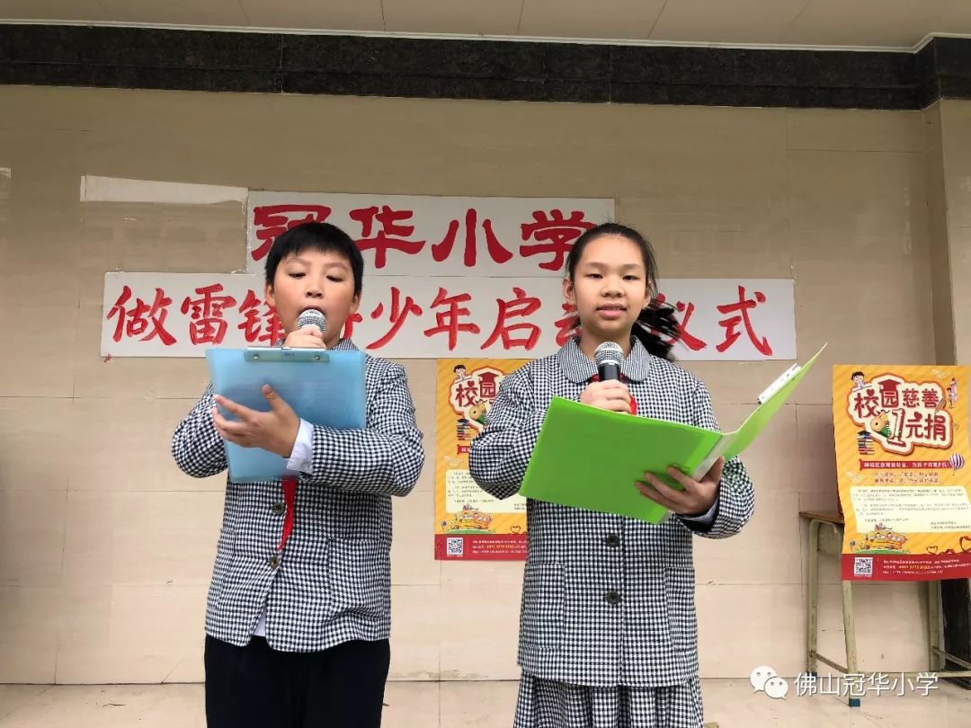 冠华小学举行学雷锋活动启动仪式