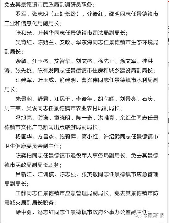 景德镇任免一批县级领导干部