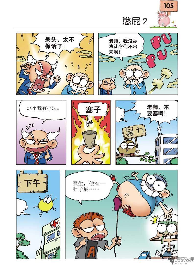 爆笑校園:呆頭