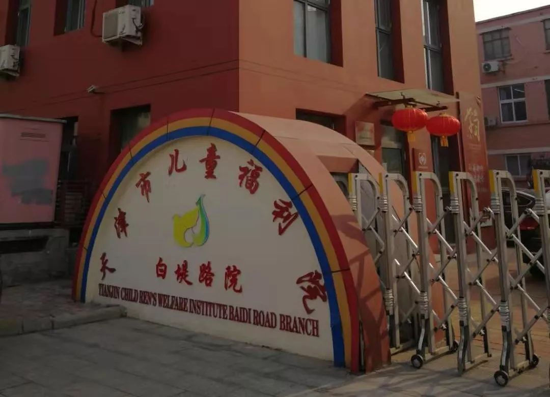 天津孤儿院图片