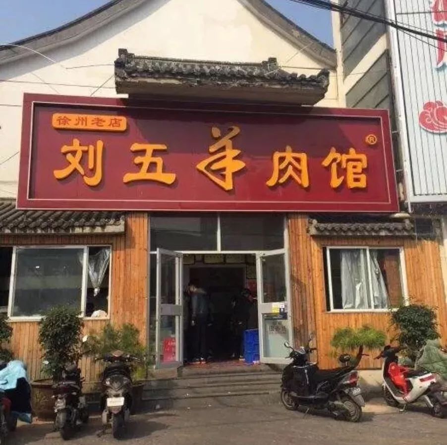 徐州100家家常菜館,羊肉館,砂鍋和燒烤……_地址