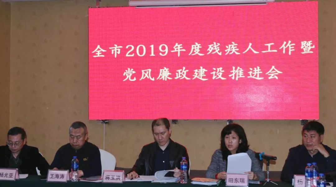 秦皇島市殘聯召開全市2019年度殘疾人工作暨黨風廉政建設推進會議