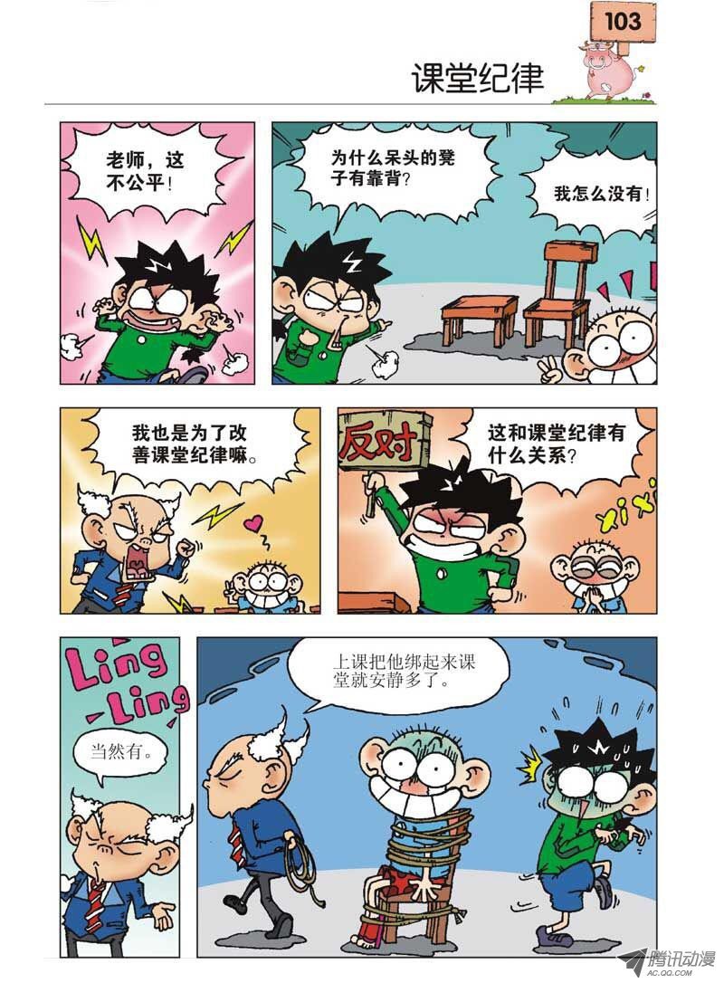 爆笑校園:呆頭