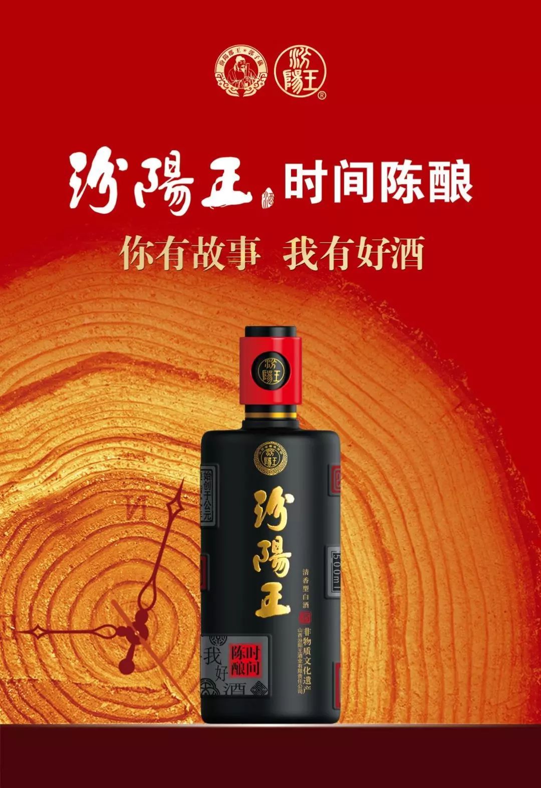 汾阳王酒海报图片