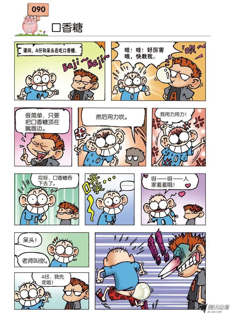 爆笑校園:呆頭