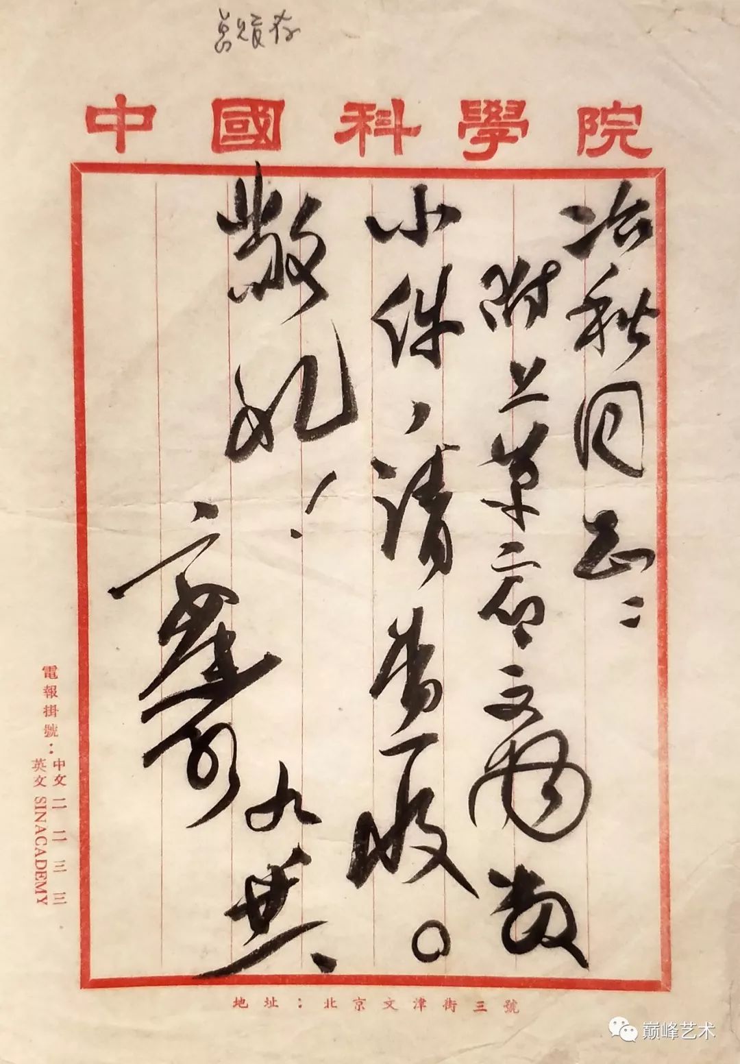 廿一.备注:王冶秋(1909-1987,安徽霍邱人,曾任国家文物局局长.