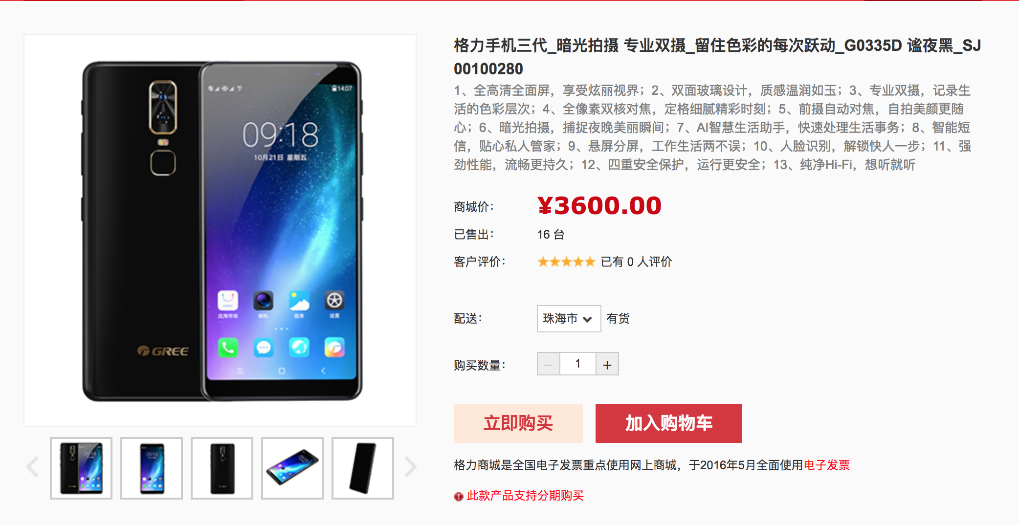 格力手机三代上线一天官网卖出16台 搭载骁龙821 售价3600元