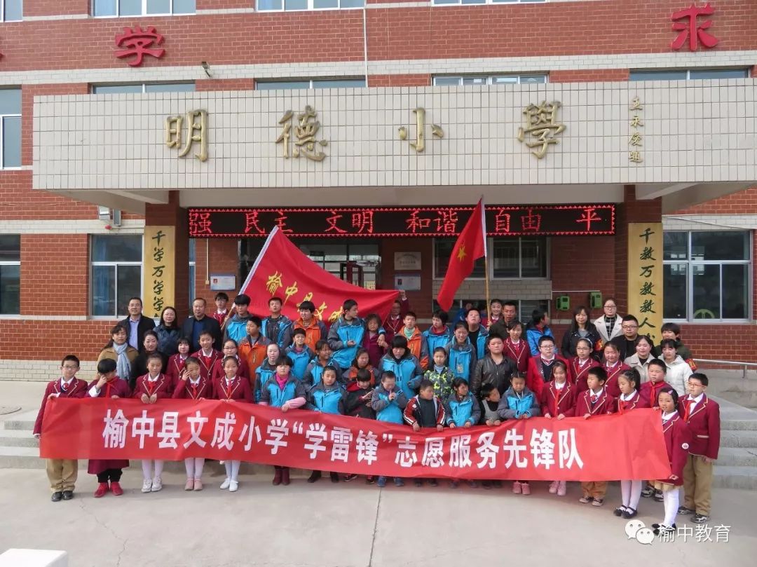 雷锋精神在新时代闪光榆中县文成小学学雷锋志愿服务系列活动