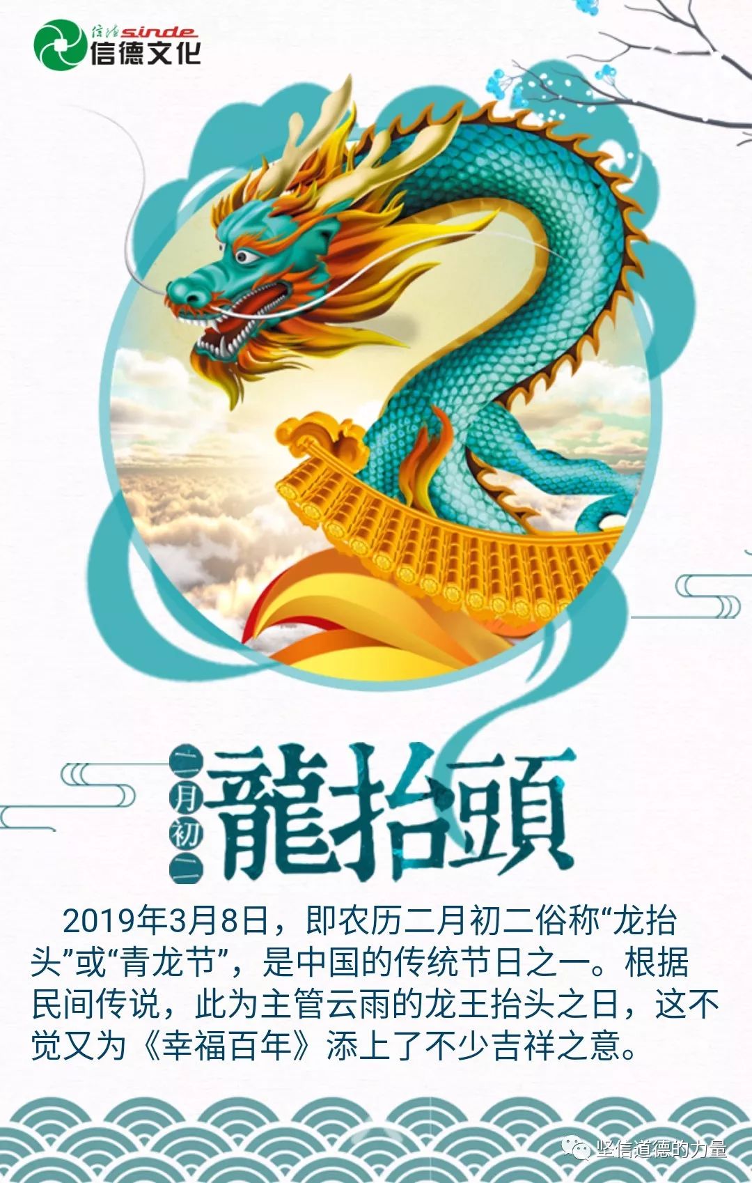 二月初一吉祥图片图片