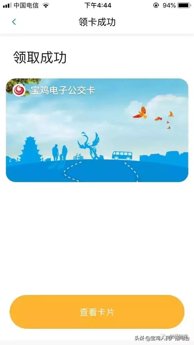 寶雞公交app刷碼乘車八折優惠nfc公交卡隨時充值