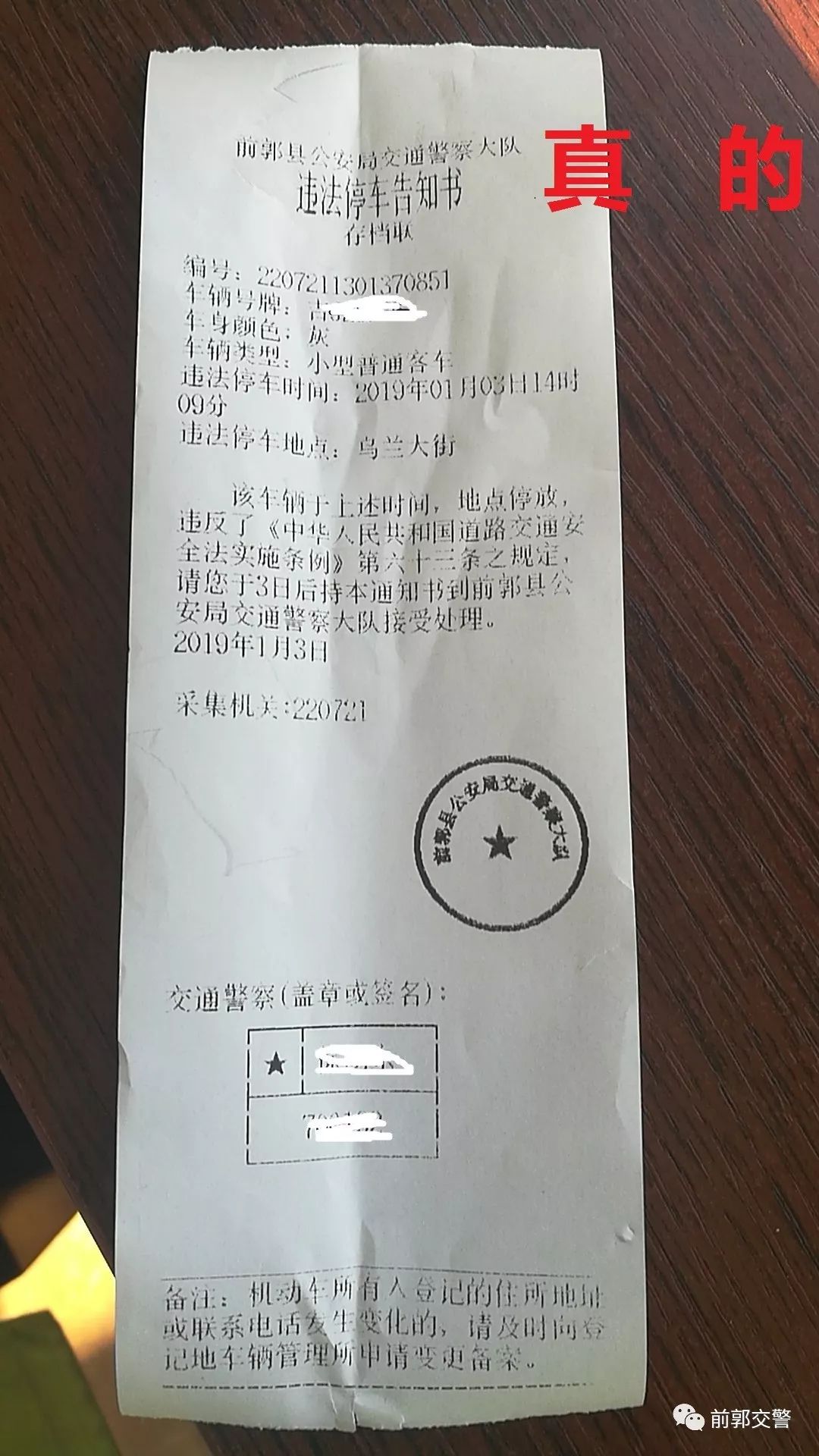广州违法停车告知单图片