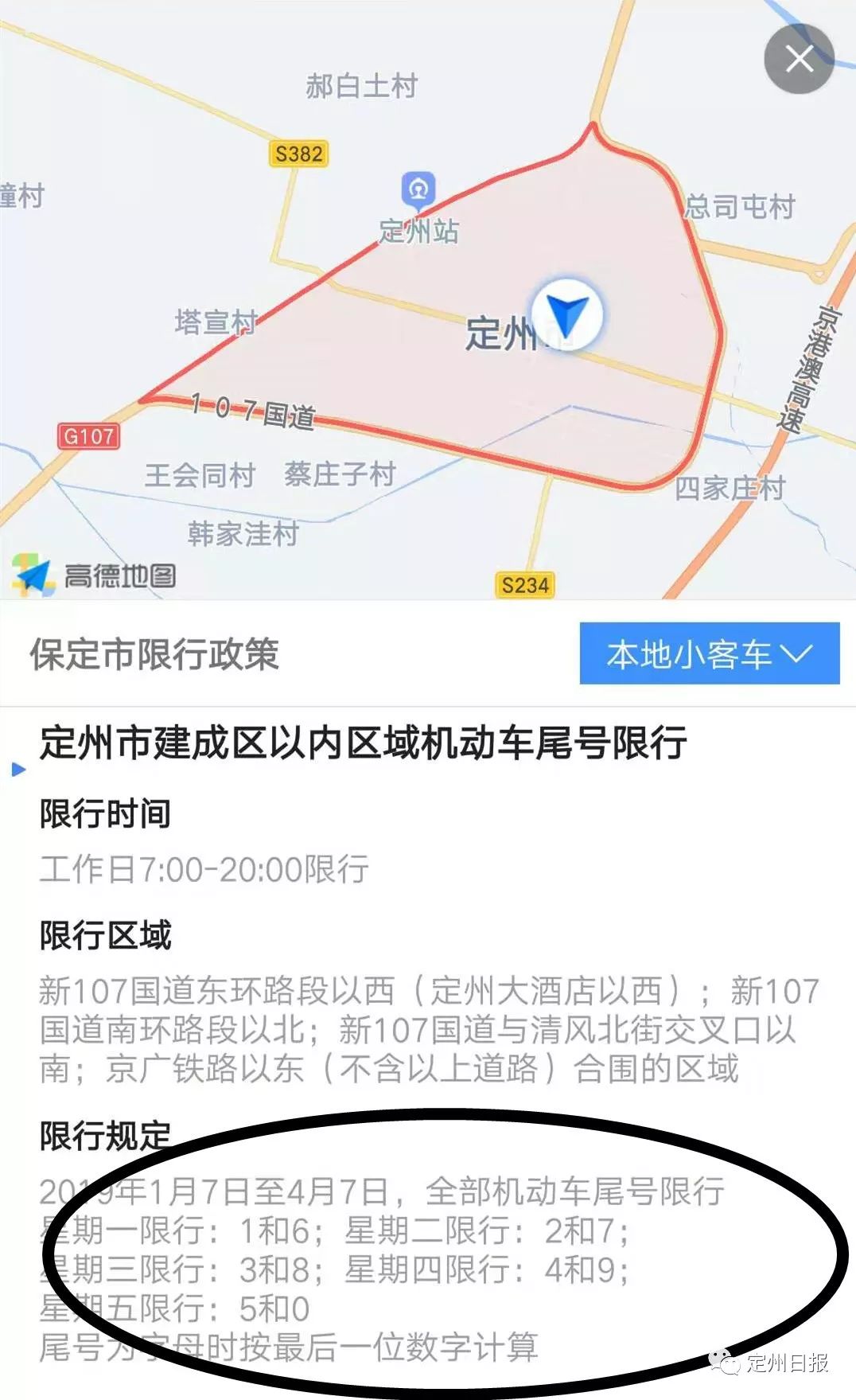 定州限行区域图片