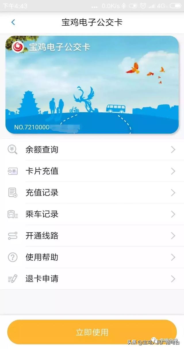 寶雞公交app刷碼乘車八折優惠nfc公交卡隨時充值