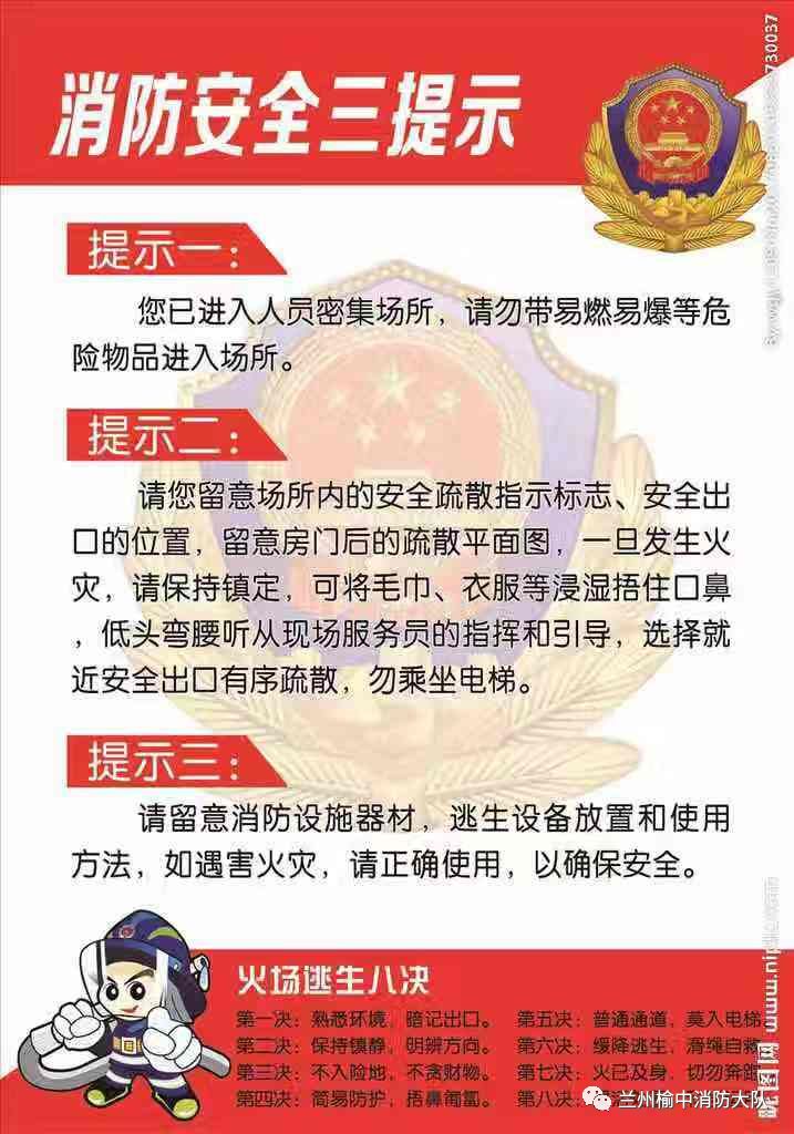 消防安全四個能力三提示三懂三會四個能力