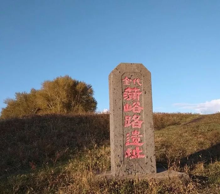 金代蒲峪路故城遗址位于克东县金城乡古城村,乌裕尔河南岸,横亘于东北