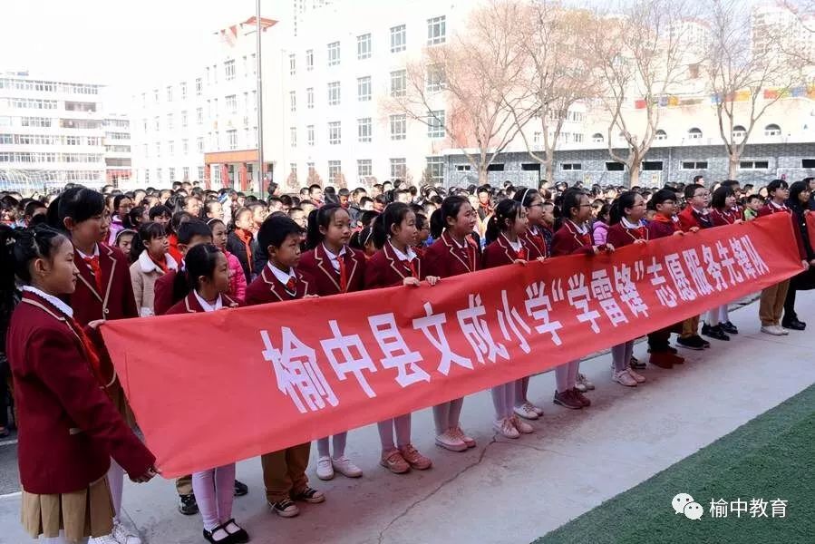 雷锋精神在新时代闪光榆中县文成小学学雷锋志愿服务系列活动