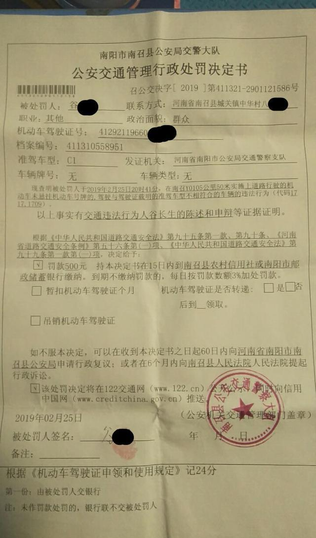 醉驾行政处罚决定书图片