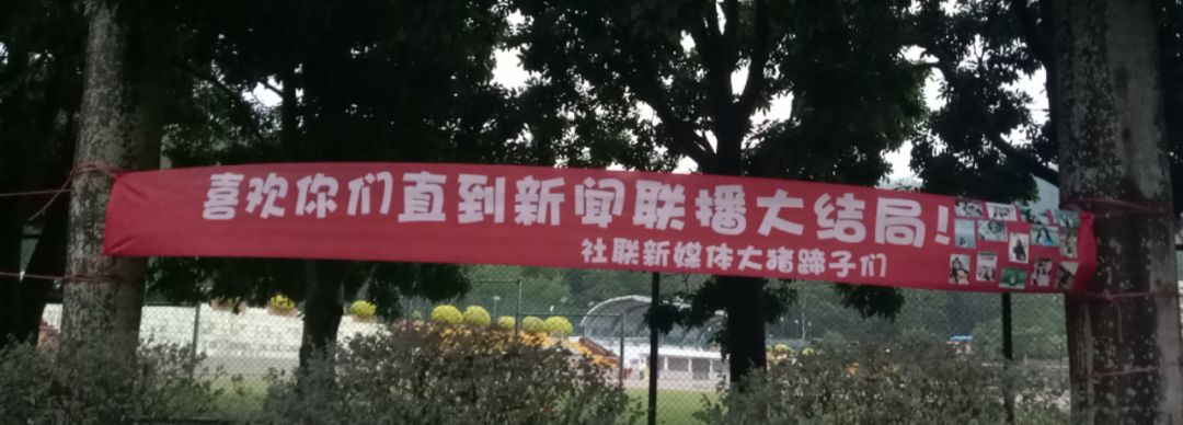 男神两行泪道路千万条,横幅第一条微报君提醒您:校园已是横幅满天