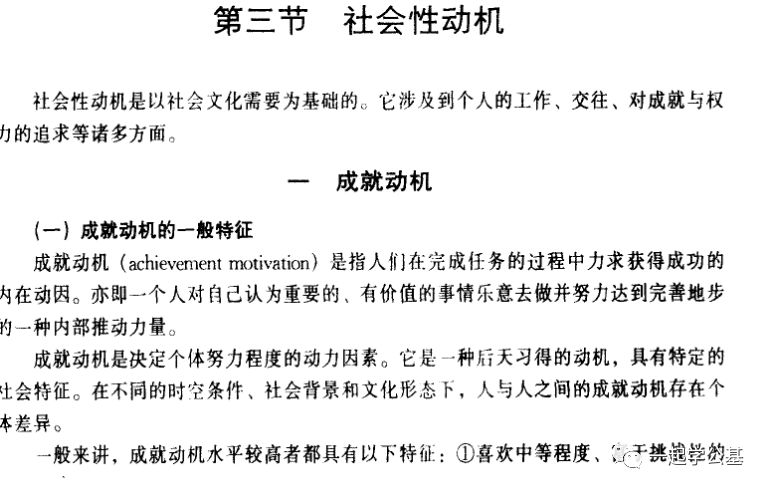 影响学生成就动机的主观因素包括()a学生的受教育环境b