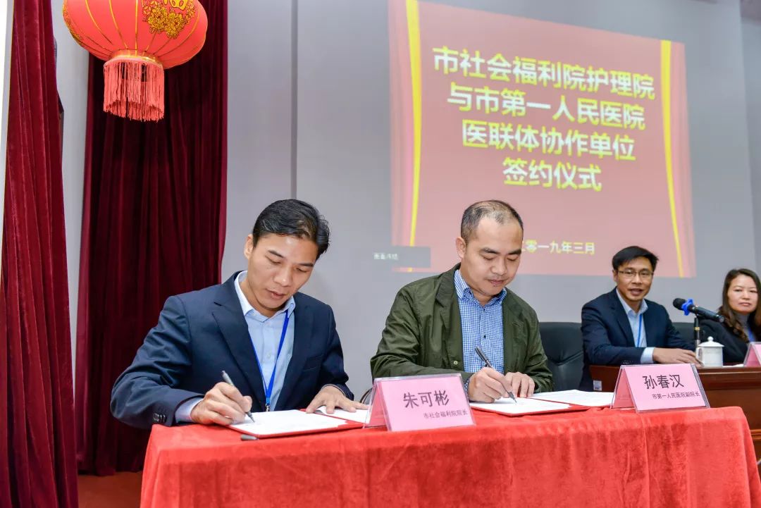 市社会福利院院长朱可彬和市一院副院长孙春汉 签订医联体合作协议