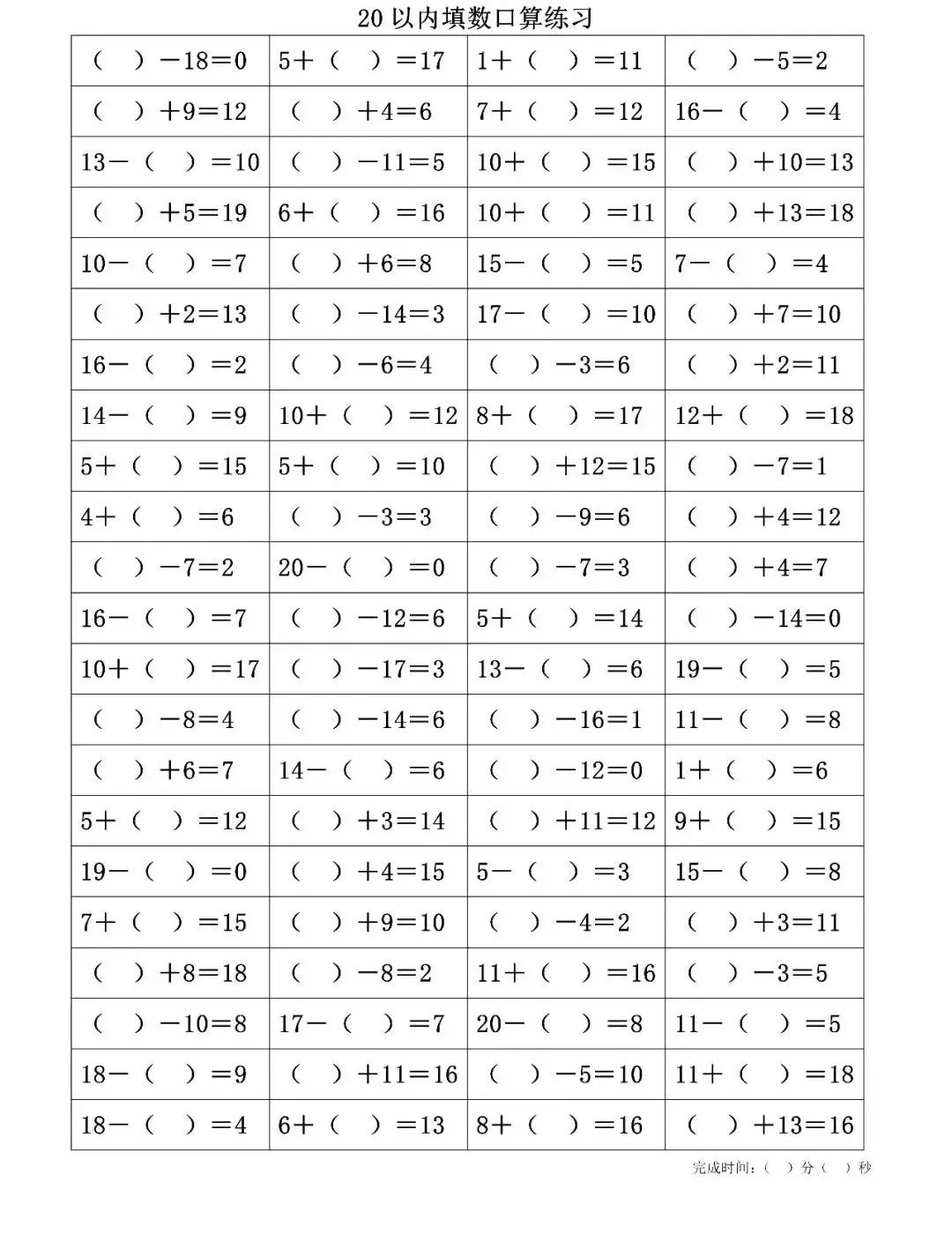 一年级下册数学20以内口算填数练习,可打印
