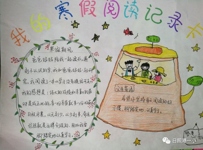 快樂寒假書香童年特色作業秀出來日照港第一小學寒假優秀書香作業展評