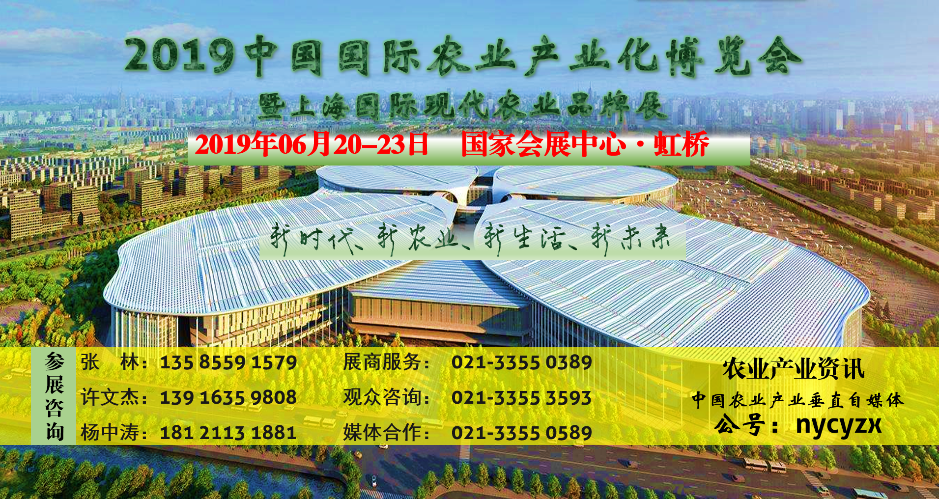 2019中国农业产业化博览会上海国际现代农业品牌展上海农博会