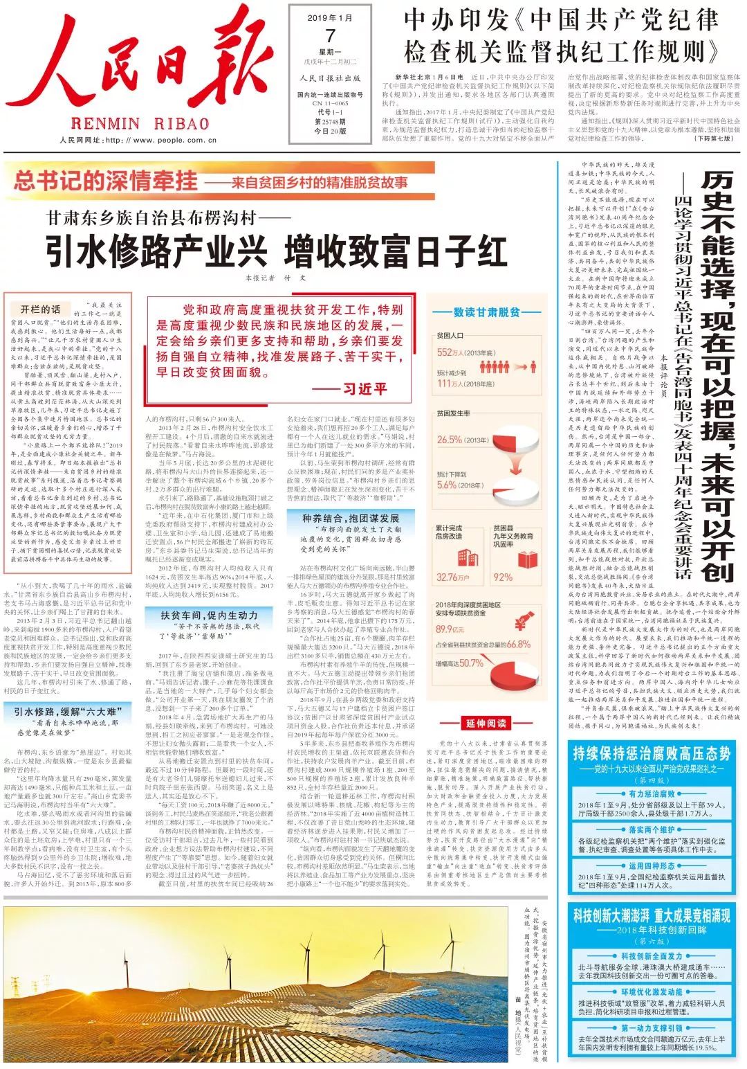 人民日報新年改版:辦精品化報紙 向新時代獻禮_新聞界