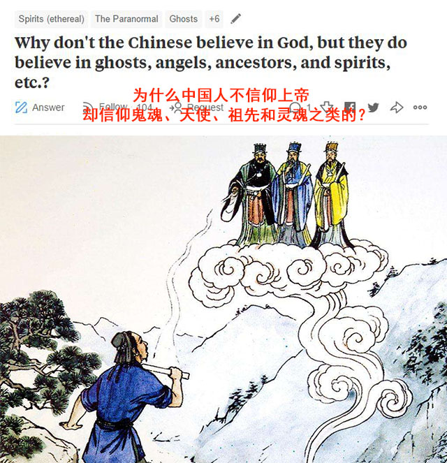 老外发问:为何中国人不信仰上帝,而坚信祖先神
