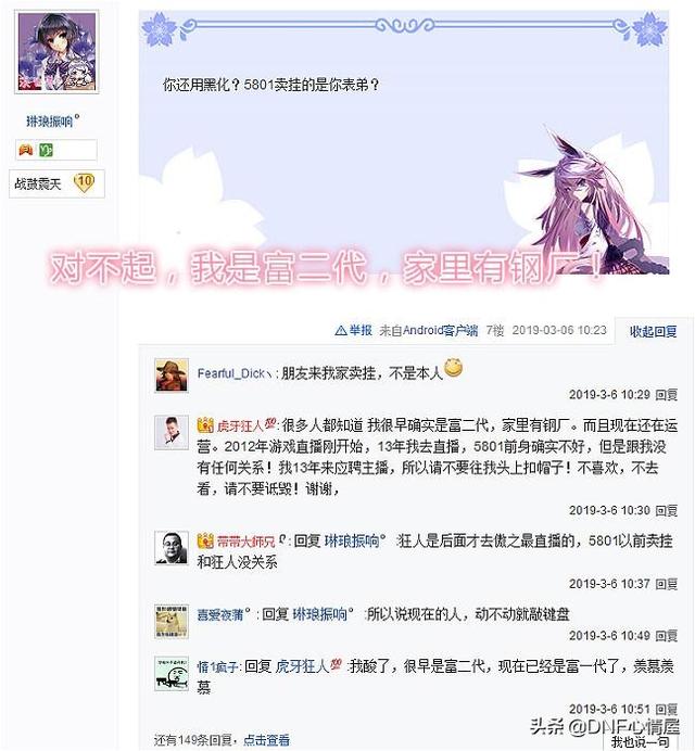 dnf:狂人被人诋毁,霸气回应:很早就是富二代,家里有钢厂