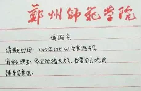 大學奇葩的請假理由比段子還要段子