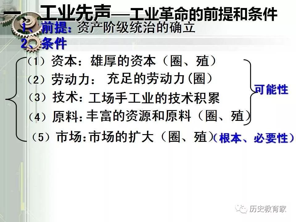 教学研究第一次工业革命