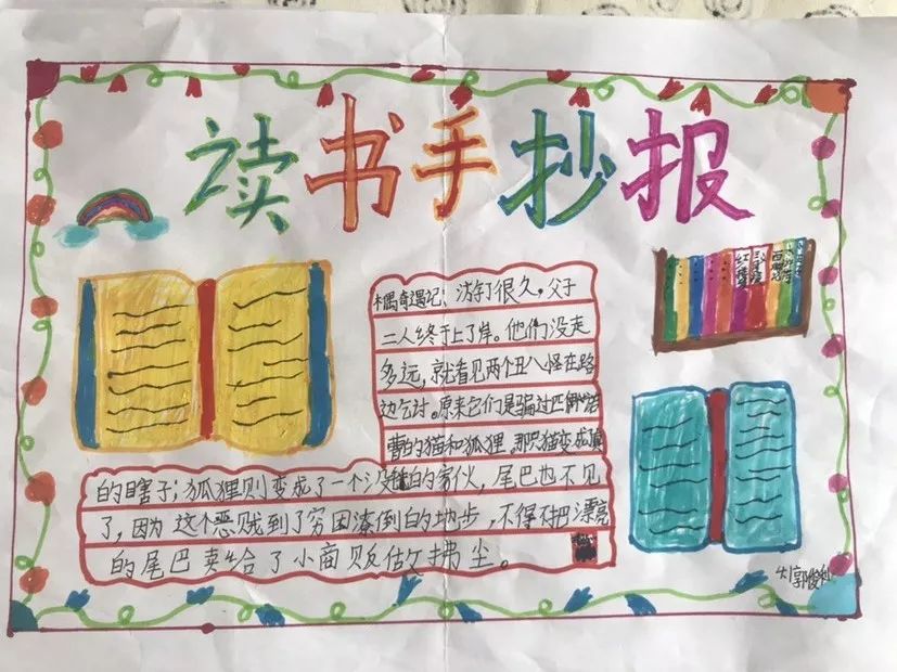 一張張形式多樣的讀書手抄報,盡情體驗著閱讀帶來的快樂與收穫