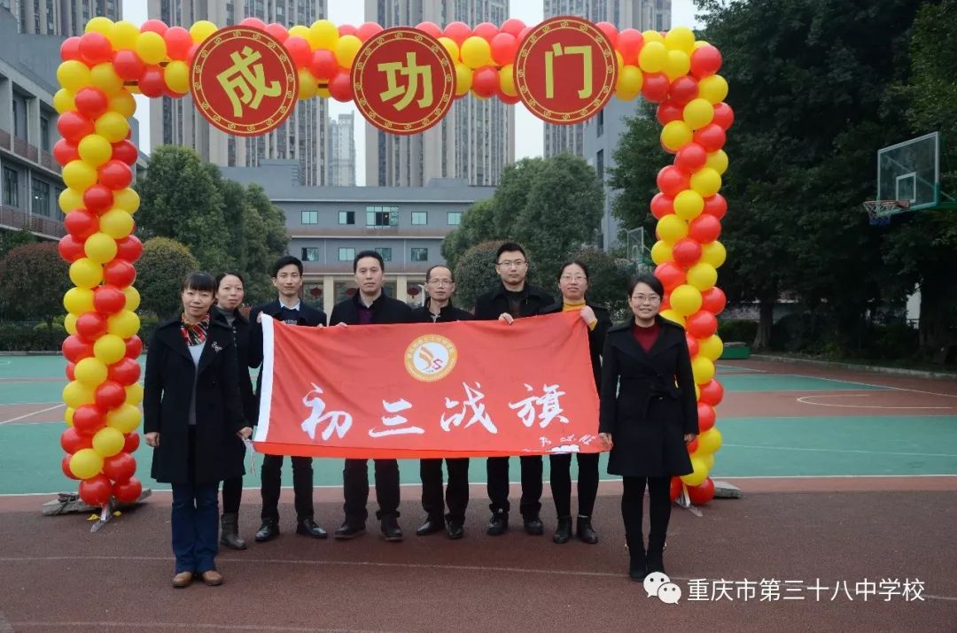 奋斗青春,不负芳华—重庆市第三十八中学校2019级中考百日誓师大会