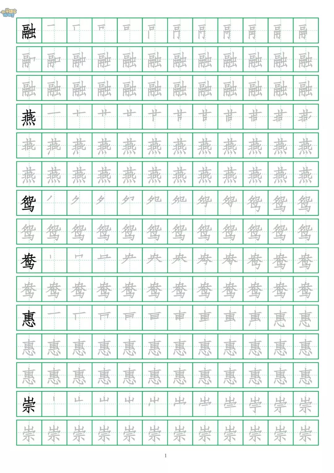 部编版三年级下册语文课本生字字帖带笔顺可给孩子打印练字用