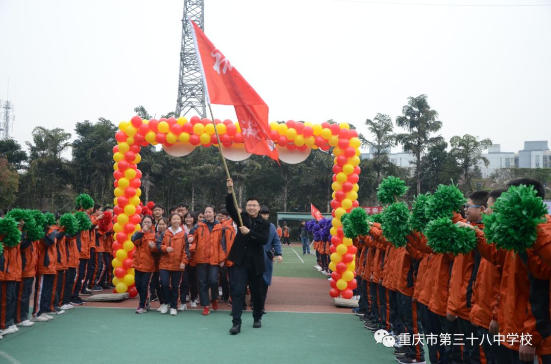 奋斗青春,不负芳华—重庆市第三十八中学校2019级中考百日誓师大会