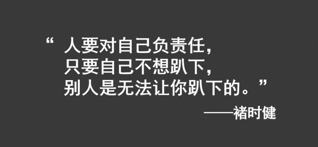 褚時健常說: