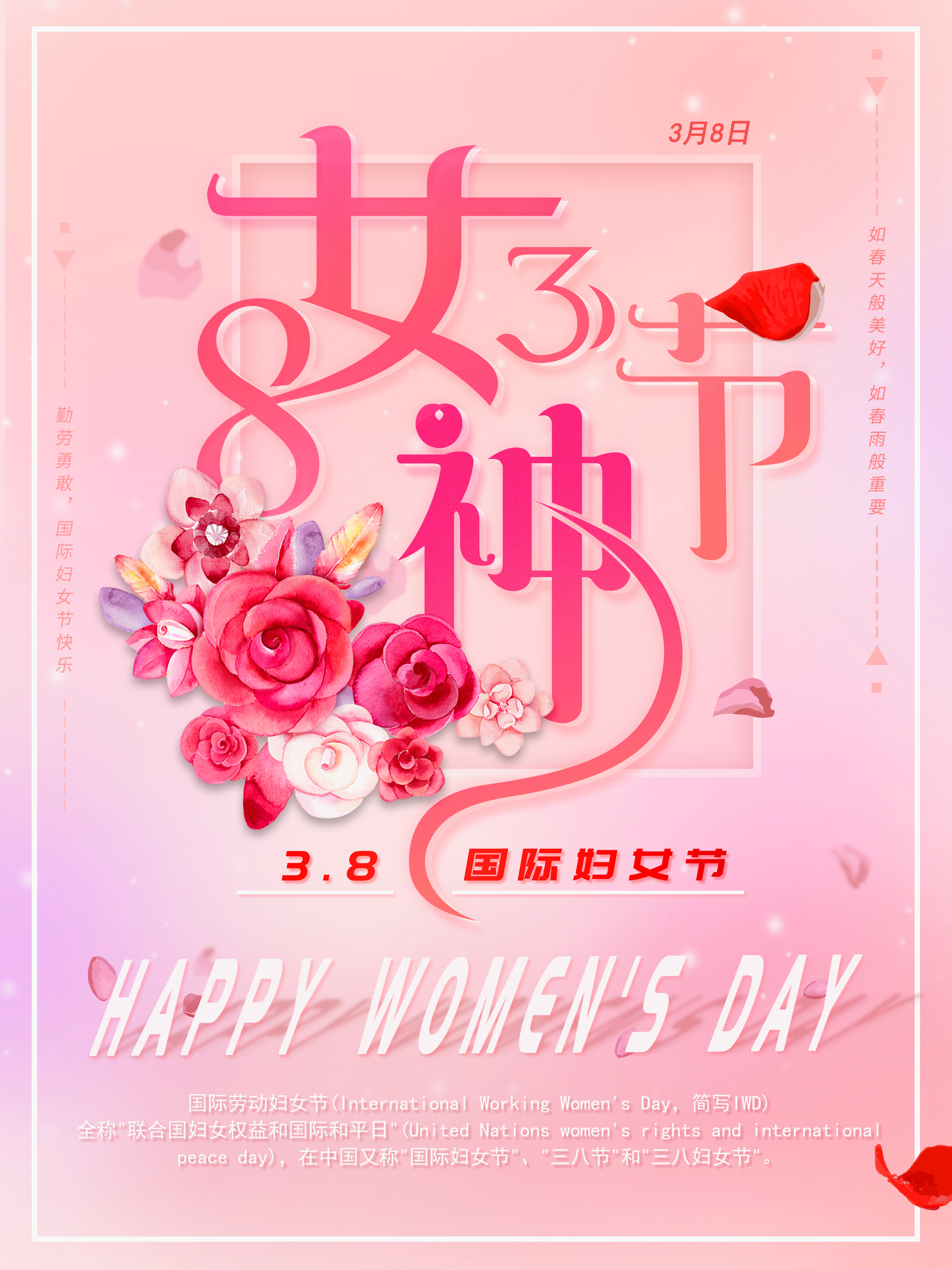 38女神节快乐