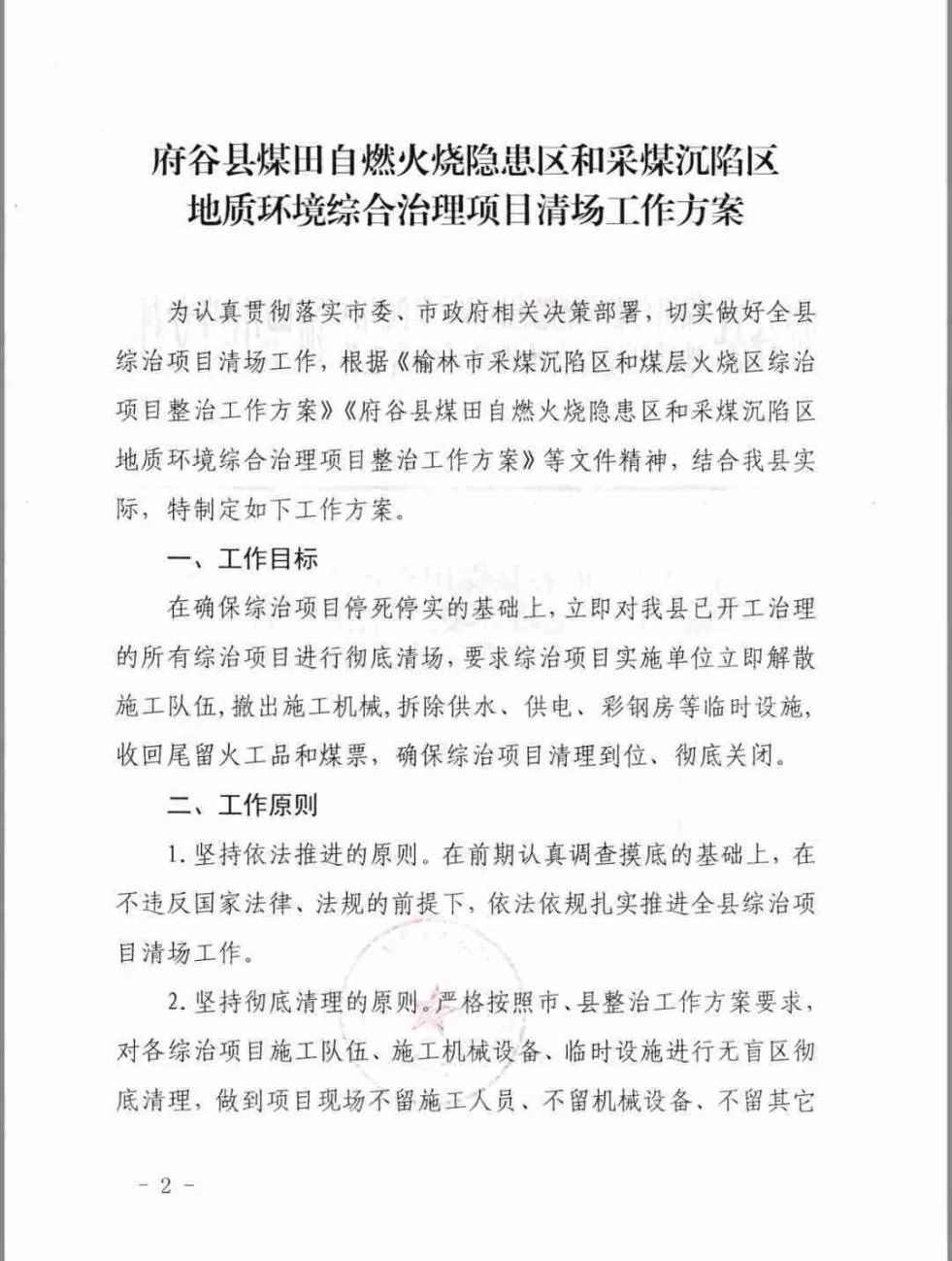 驗收,11 月底前完成整改完善,年底前對工作進行全面總結,並將整治情況