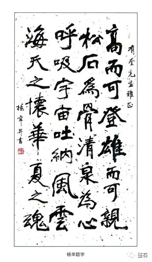 杨辛先生赠于我的书法作品《泰山颂》, 1999年至2000年分别刻石于泰山