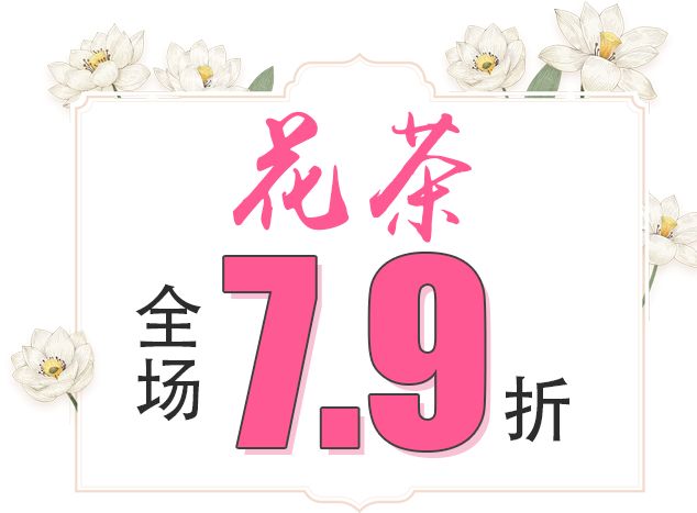 全场7.9折图片图片