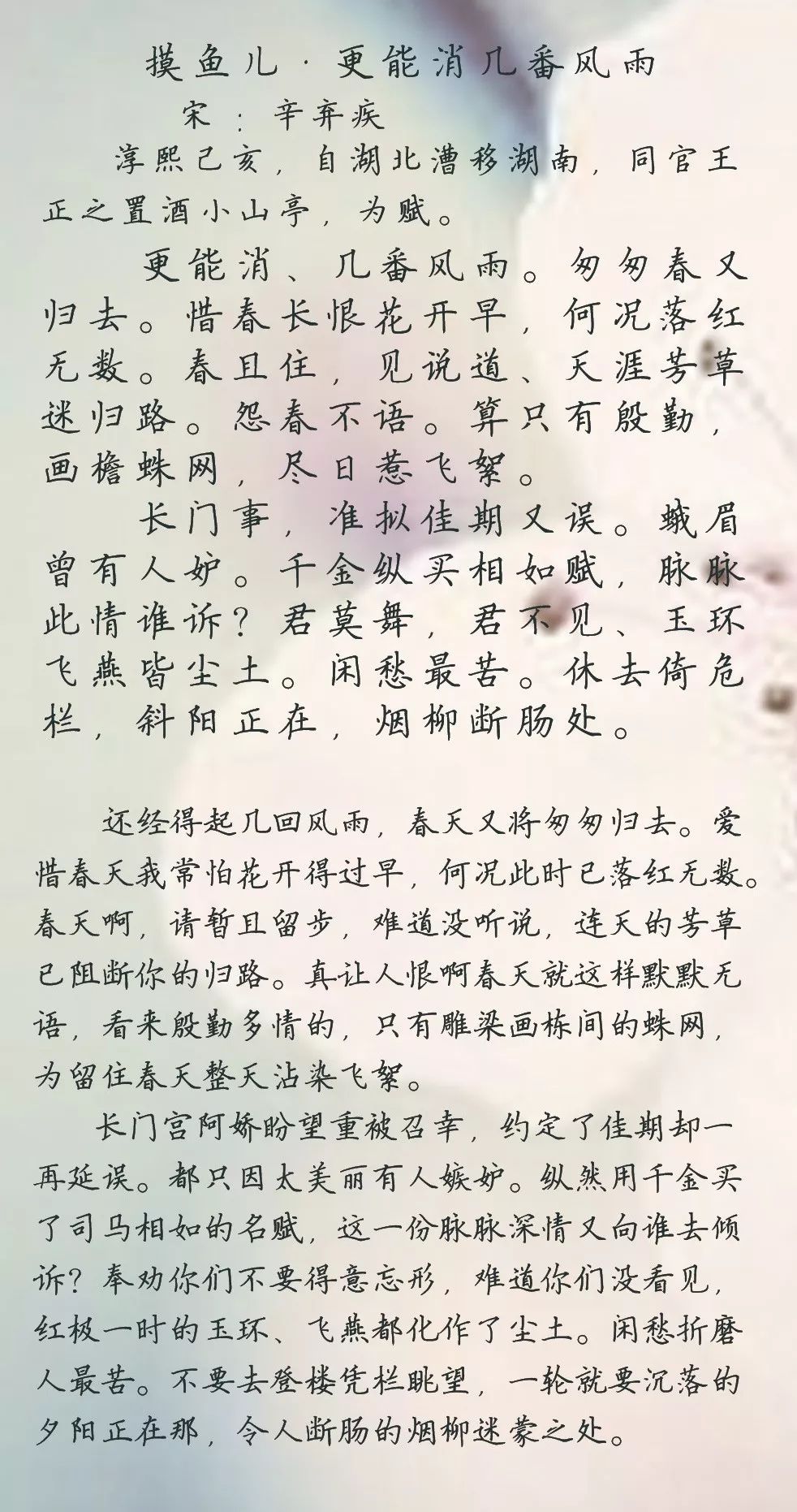 每日读诗摸鱼儿辛弃疾369