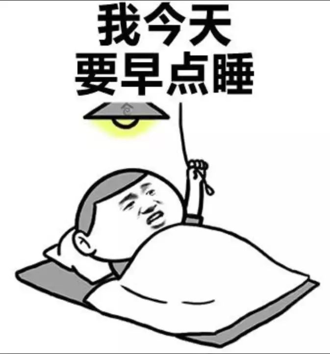 你还在犯困吗?