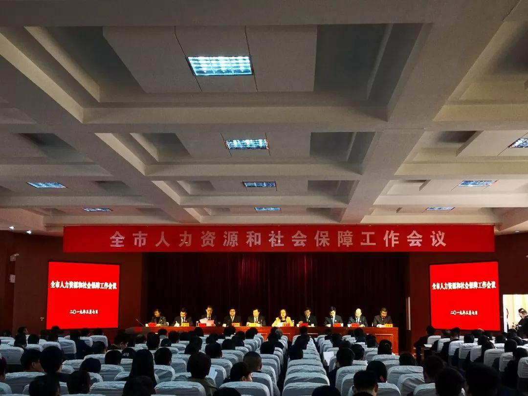 郑州市人力资源和社会保障局工作会议召开,今年人社部门将为全市